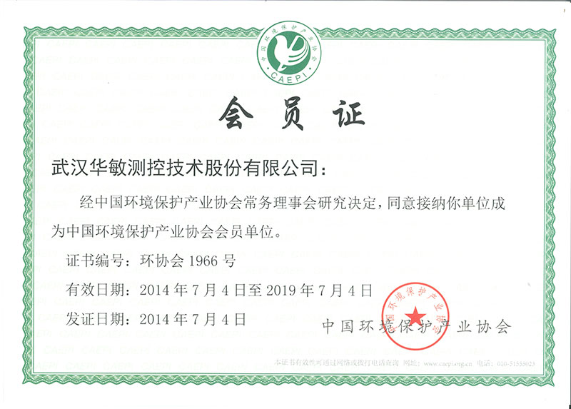 会员证-中国环境保护产业协会